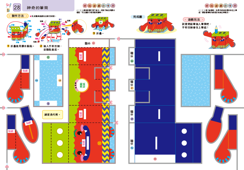 手工樂園6歲-多湖輝的NEW頭腦開發